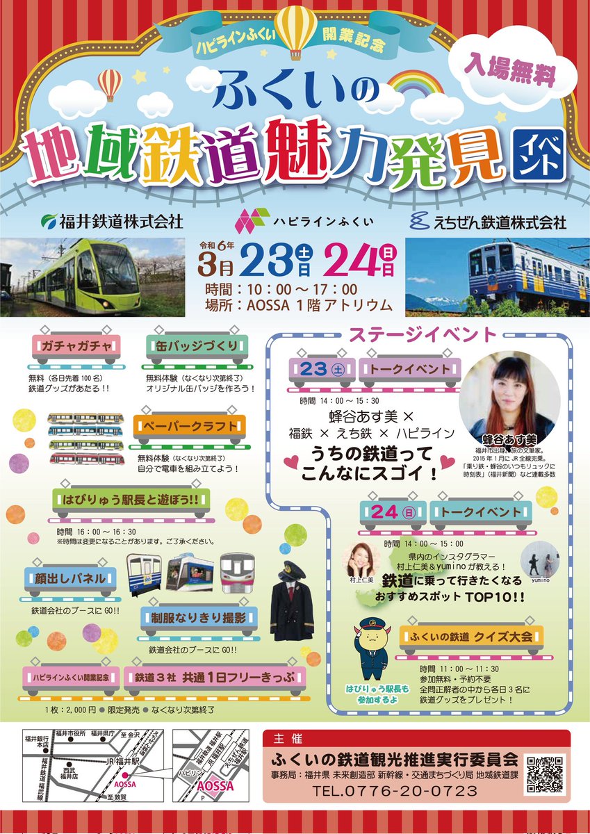 ハピラインふくい開業記念入場券 Yahoo!オークション - ハピライン
