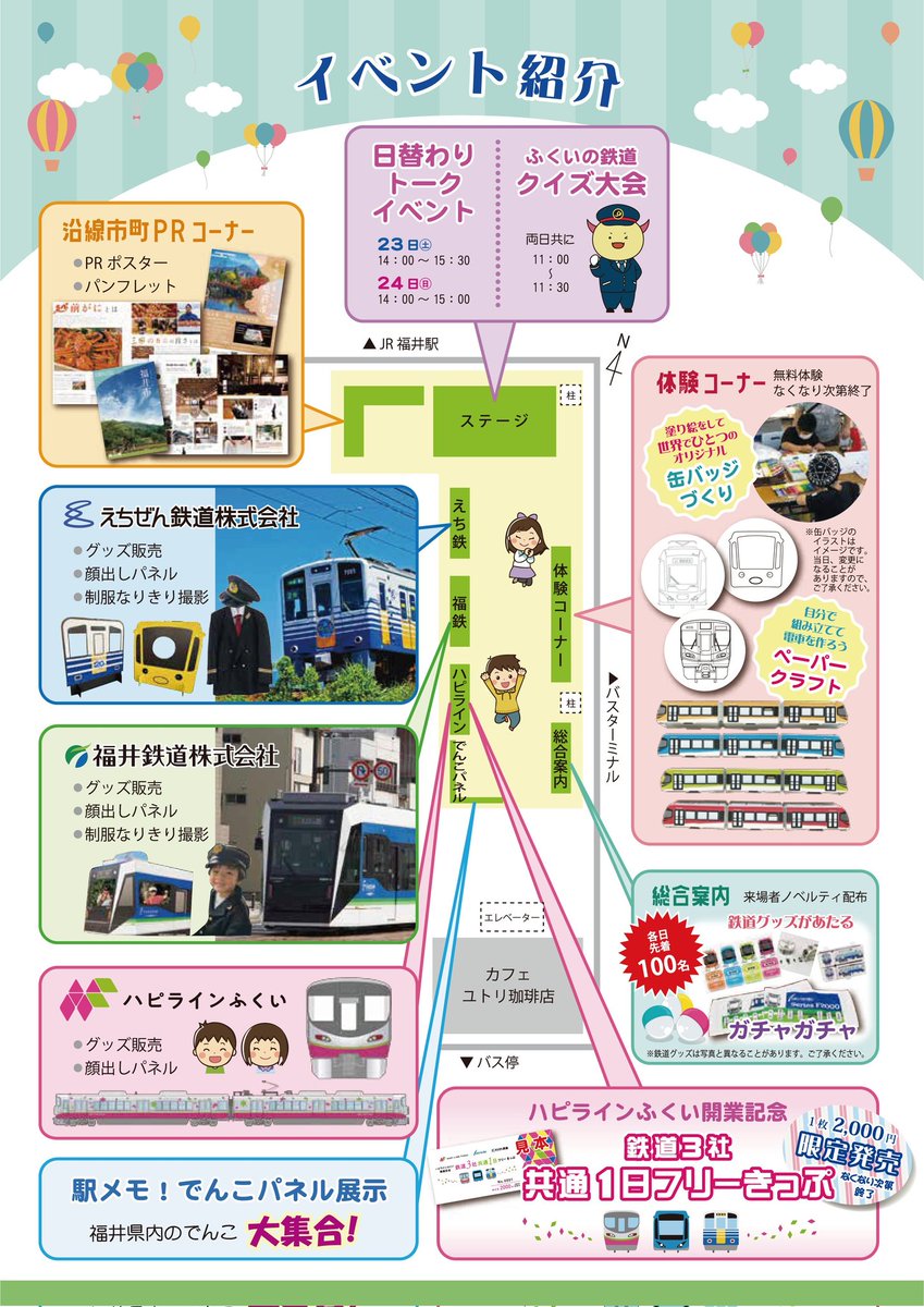 株式会社ハピラインふくい【公式】 (@hapiIine_fukui) / X