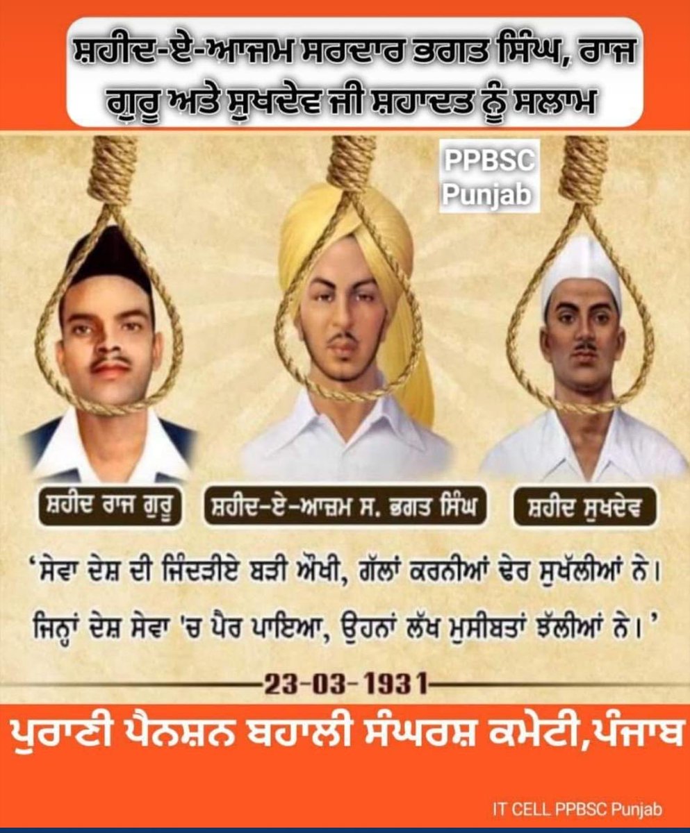 ਅਮਰ ਸ਼ਹੀਦਾਂ ਦਾ ਪੈਗਾਮ,ਜਾਰੀ ਰੱਖਣਾ ਹੈ ਸੰਗਰਾਮ।