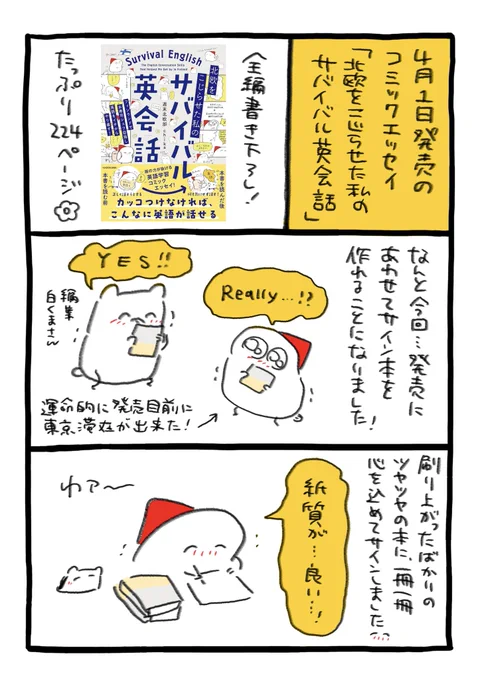 サバイバル英会話のサイン本 