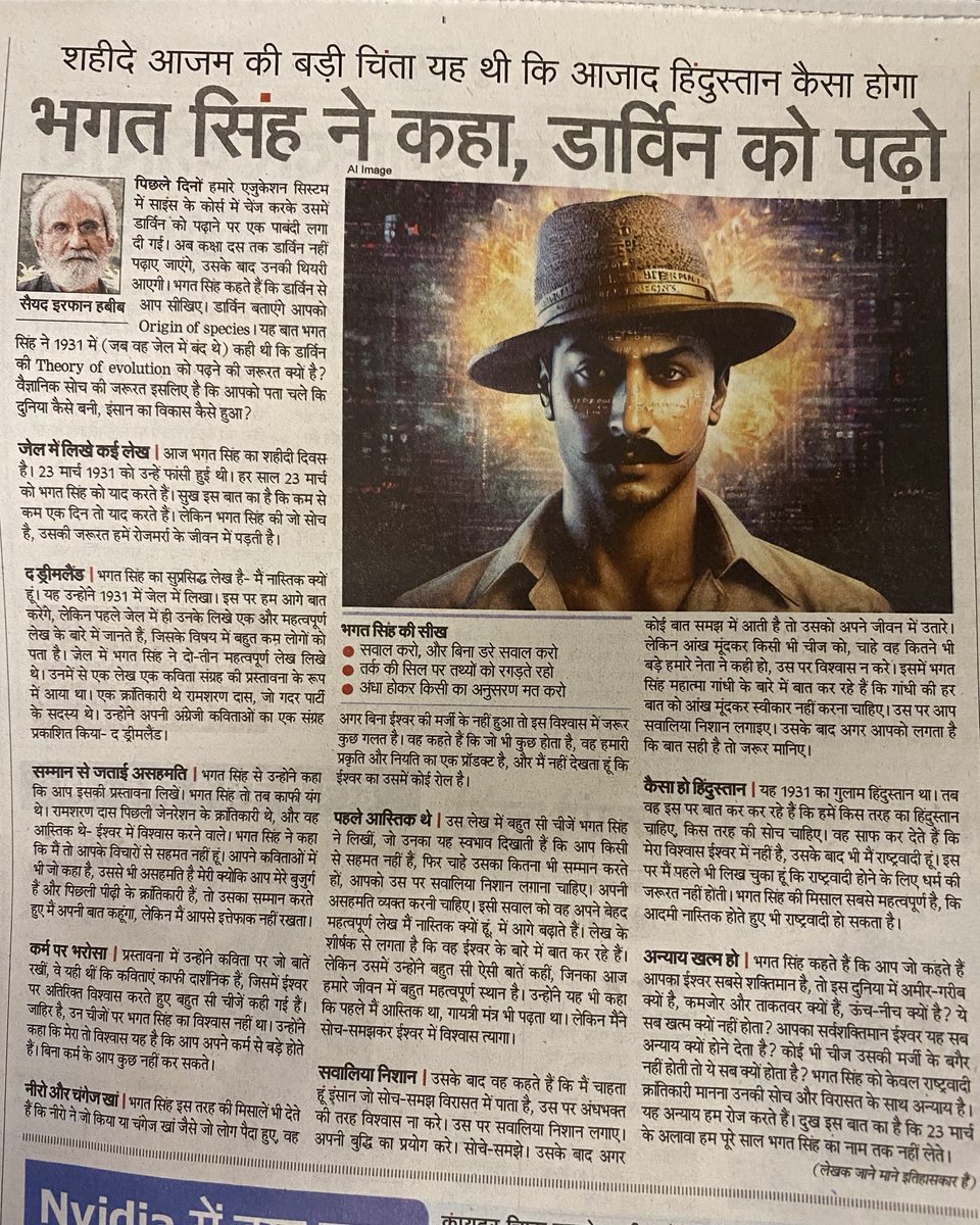 आज भगत सिंह की शहादत को याद करते हुए उनके क्रांतिकारी विचारों अैार आज़ाद भारत की उनकी परिकल्पना पर मेरा ये छोटा सा लेख पढ़ें ⁦@NavbharatTimes⁩