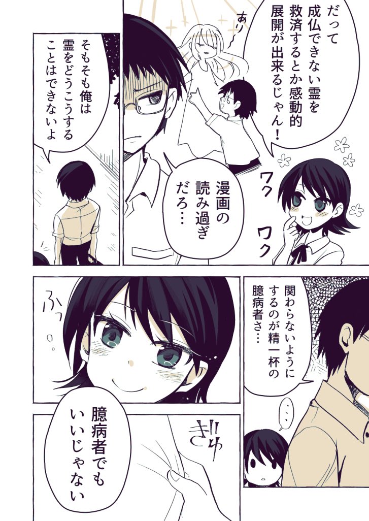 幽霊が見える幼馴染との話
(2/2) 