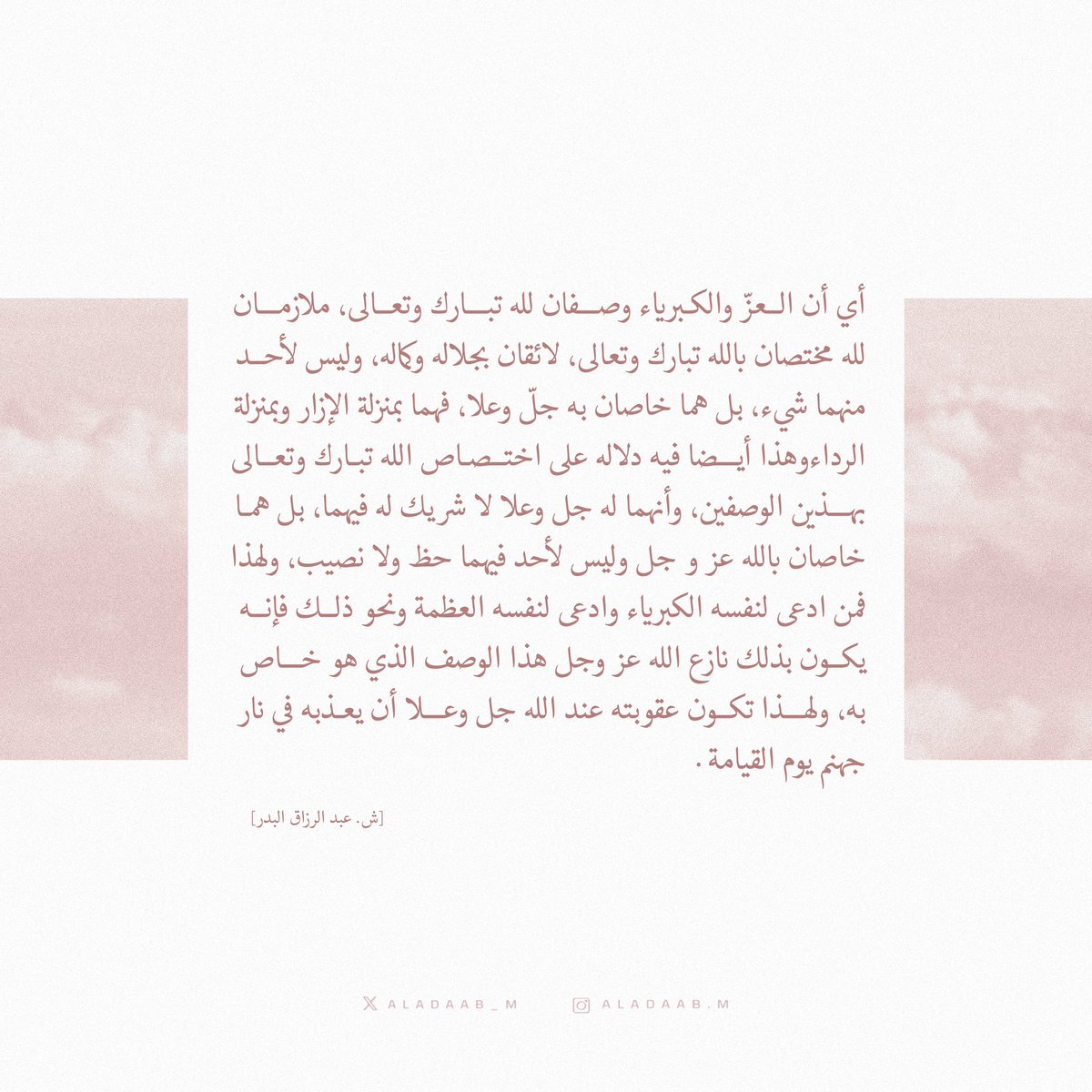 aladaab_m's tweet photo. ١٢ رمضان🌙 | "العز إزاري، والكبرياء ردائي"

#مآدب_الأدب
#الأدب_المفرد 
#مآدب_الأسماء_والصفات https://t.co/QY4wnIEJh7