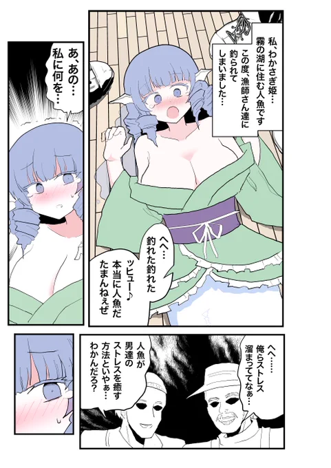 わかさぎ姫、釣られる。(1/2) 