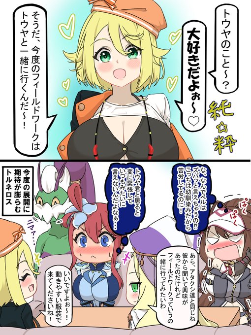 トウヤへの好意がドストレートな数年後のベル 