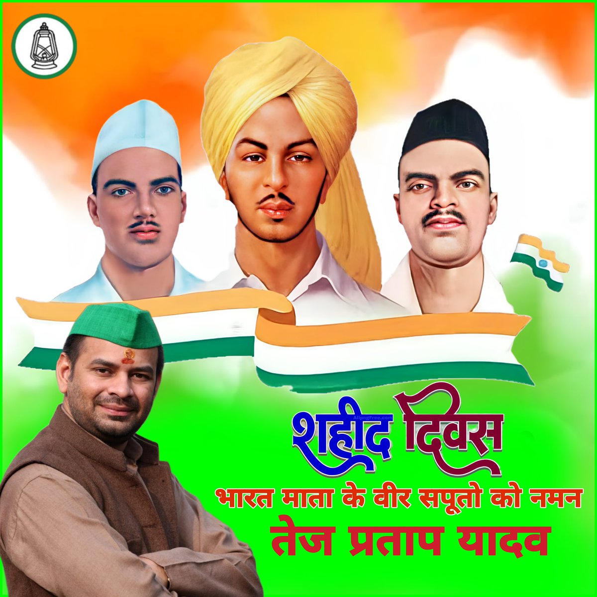 देश के लिए अपने प्राणों की आहुति देने वाले अमर शहीद भगत सिंह, सुखदेव और राजगुरु को बलिदान दिवस पर कोटि-कोटि नमन 🙏🇮🇳 #BhagatSingh #ShaheedDiwas