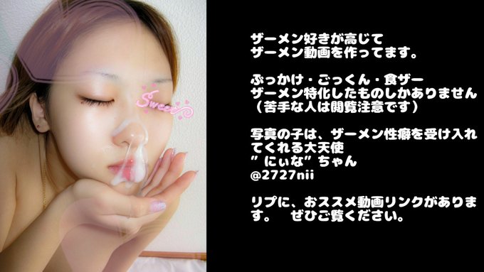 【大天使に射精する動画をつくってます】  リンク集 ⬇️ https://t.co/LT5FknJtI1  ぼくの射精日記です ぶっかけ、ごっくん等ザーメン系の動画です （閲覧注意）  最新作・オススメ動画はリプ📢  🔥myfans🔥ｲﾁｵｼ<a href="/tag/ad"class="tags"><span>#ad</span></a>