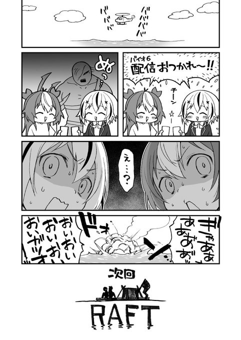 バイオ6お疲れさまからのRaftってワケ🐟
#かにゃぴく #ぴちかあーと
https://t.co/lwLicVSirf 