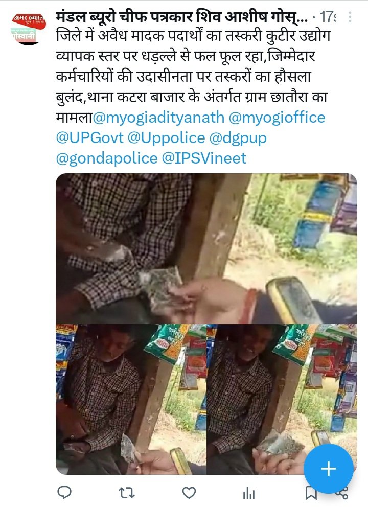 @gondapolice @Uppolice @AdgGkr @digdevipatan