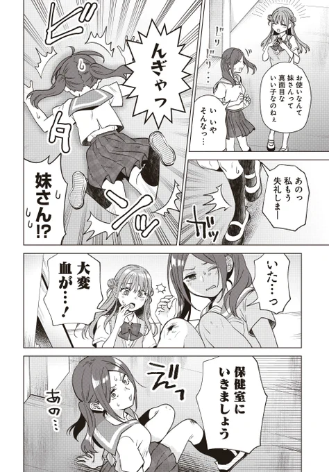 (2/2)陰キャ男子×陽キャ女子が二人で憧れのVTuberを目指す バーチャルヒロインコメディ  『VTuberはママならない!』  ※こちらは第18話の一部です第1話～第3話試し読みはこちらからコミックス第1～3巻発売中 