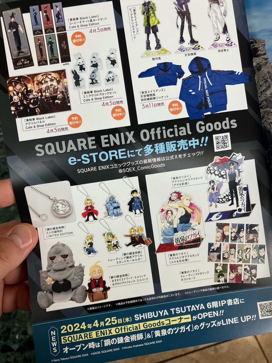 鋼の錬金術師 POP UP SHOPが大阪・東京にてOPEN決定！ | 【THE