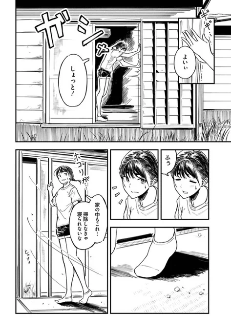 絶海の孤島へ移住した女の子のお話(4/11) 