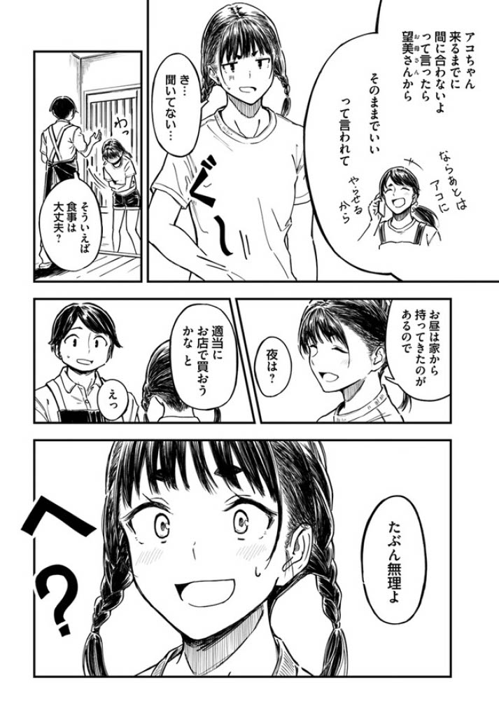 絶海の孤島へ移住した女の子のお話(5/11) 