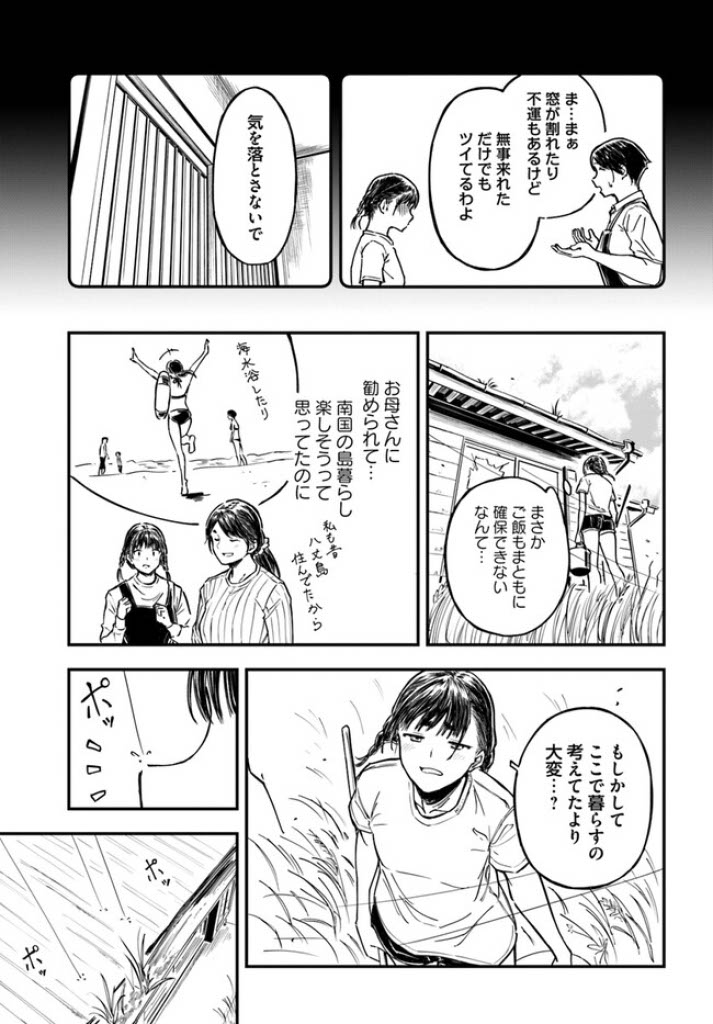 絶海の孤島へ移住した女の子のお話(6/11) 