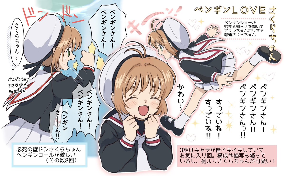 クロウカード編3話のさくらちゃん。
ペンギン推しが炸裂してて可愛い。 