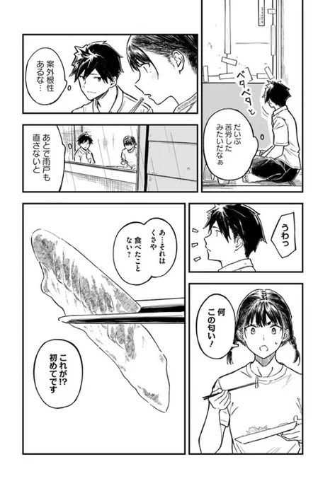 絶海の孤島へ移住した女の子のお話(8/11) 