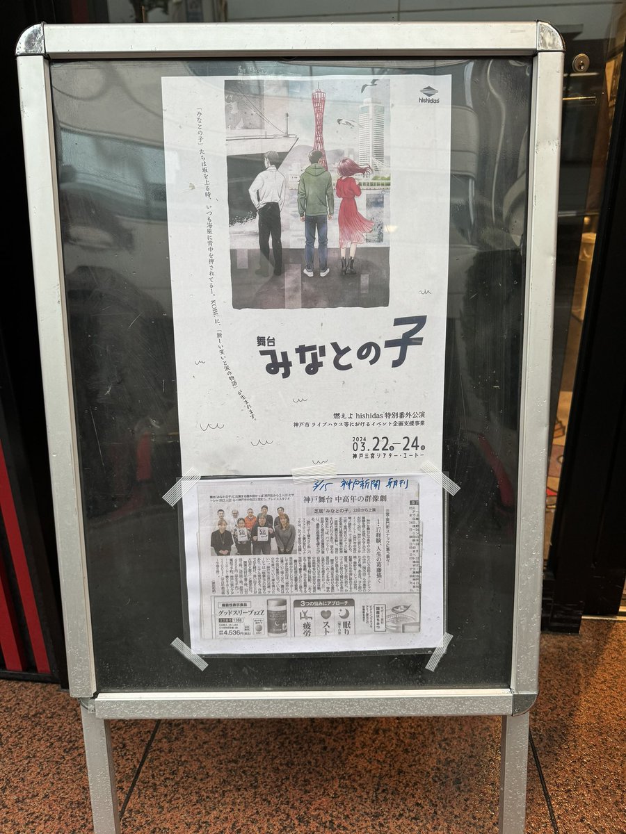 舞台「みなとの子 」みてきた。菱田さんの脚本やっぱオモロいな。バッファロー吾郎Aさん主演、神戸の街の物語。3/24(日)まで神戸三宮シアター・エートーでやってる。是非！