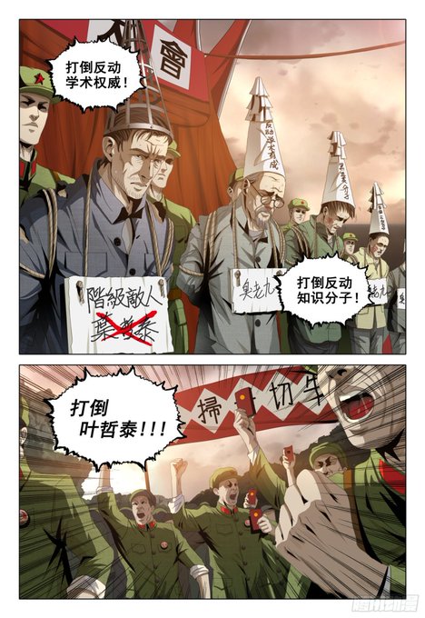 『三体』漫画版の文革描写は中国国内でどう評価されてるんだろう…。

本編ではなく「外传」扱いにしてるあたり、なにか配慮があるんだろか。 