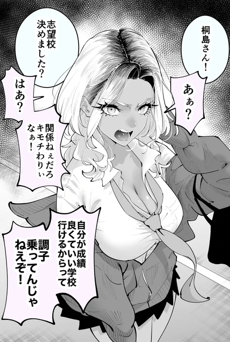 怒りっぽいギャルに進路聞いてみた(1/2) 