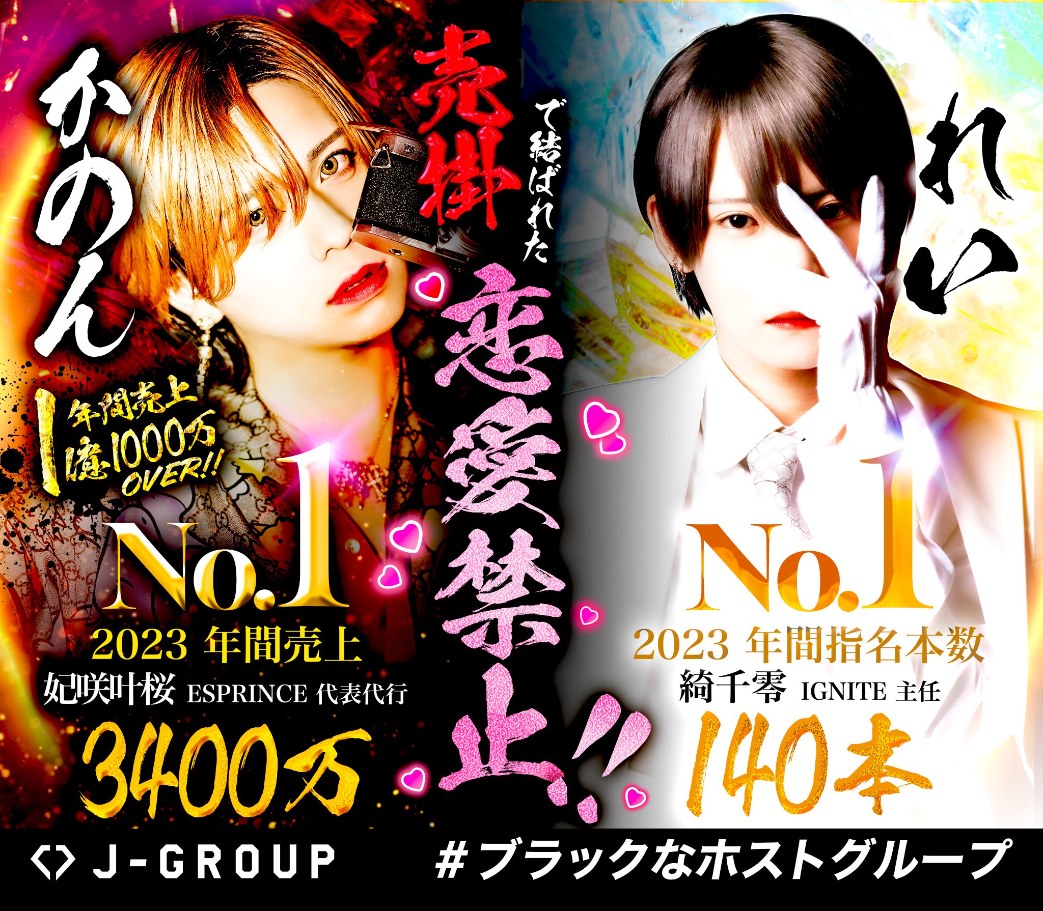 J-GROUP@ブラックなホストグループ on X: J-GROUP@ブラックなホストグループ on X: