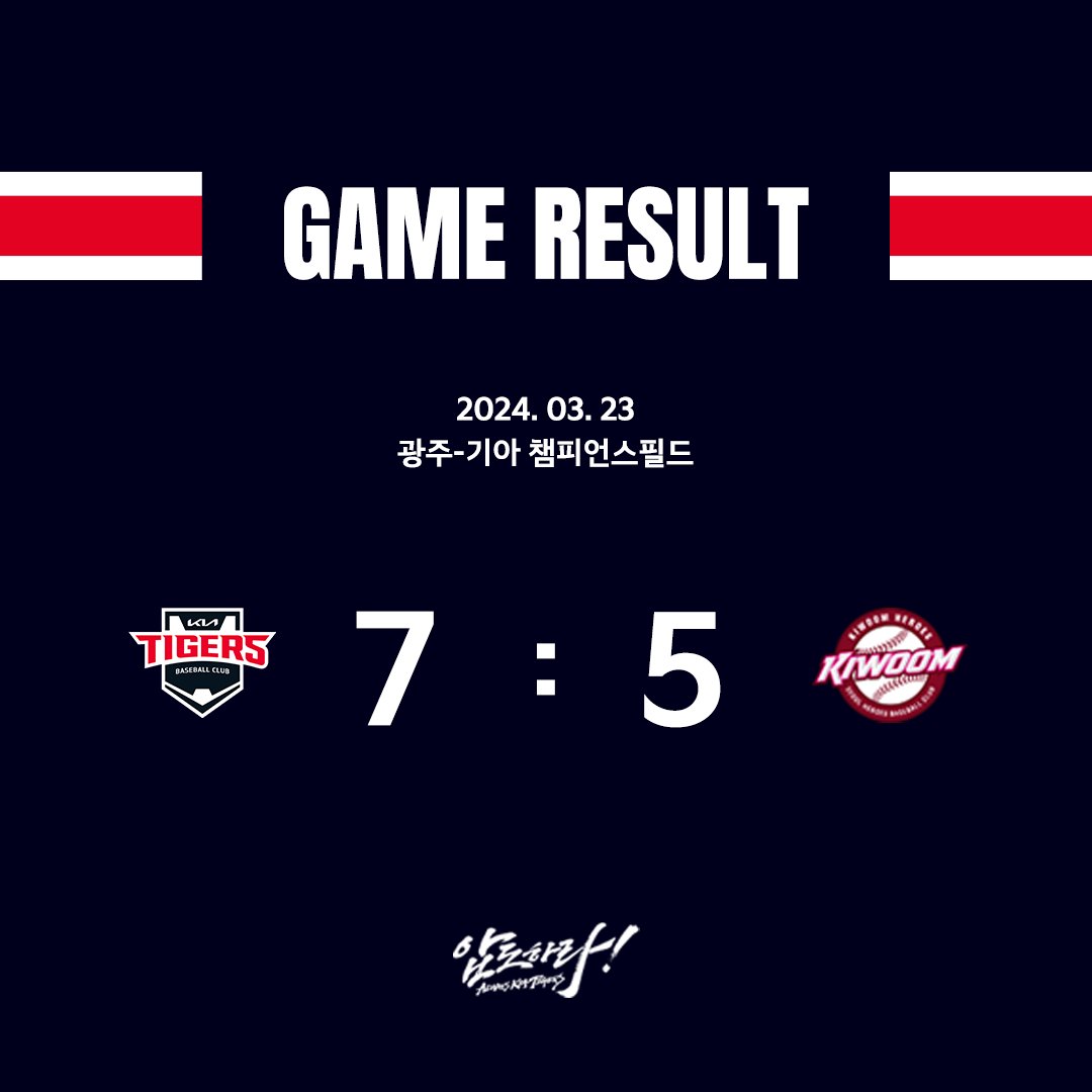 -
장단 13안타의 타선과
무실점 불펜진에 힘입어
이번 시즌을 승리로 시작합니다!

#올_시즌_첫_만원관중🔥
#올_시즌_첫_승🎉
#이범호_감독_데뷔승🌺

[다음 경기 안내]
⏰ 3/24(일) 14:00 @광주
⚾ KIA 양현종 VS 키움 헤이수스
📺 MBC SPORTS+