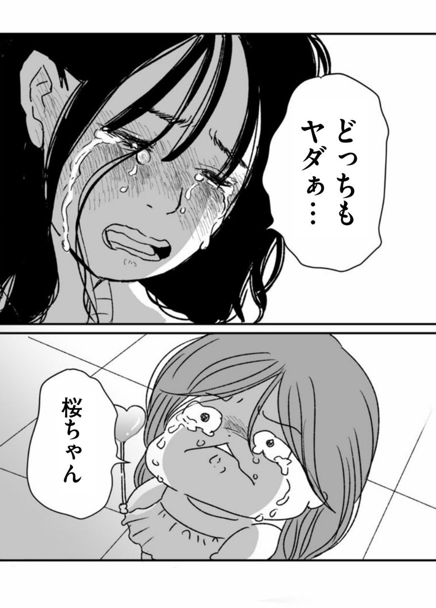 大好きだから そっちを選んだ