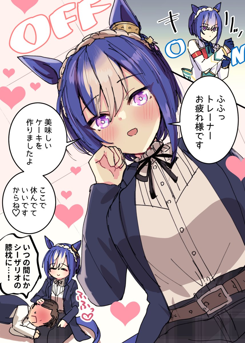 オフのシーザリオ、すき #シーザリオ  #ウマ娘 