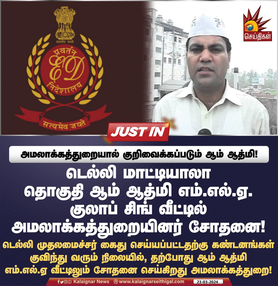 Kalaignarnews's tweet photo. அமலாக்கத்துறையால் குறிவைக்கப்படும் ஆம் ஆத்மி!
#EDScam #AamAadmiParty #ArvindKejriwal #Delhi #KalaignarSeithigal https://t.co/uOf5YvQXpQ