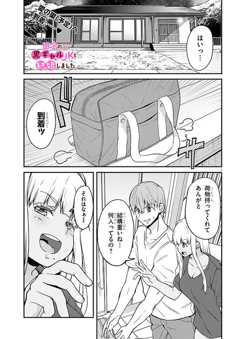 田舎の黒ギャルJkと結婚する話【3話前半】
1 /4
https://t.co/J6wGStoQX1
https://t.co/X48LqvgI5W 