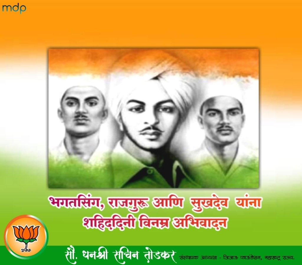 mkmsachin's tweet photo. देशाच्या स्वातंत्र्यासाठी ज्यांनी कसलाही विचार न करता आपल्या प्राणांचे बलिदान दिले त्या भगतसिंग, राजगुरू, सुखदेव यांना शहीद दिनी विनम्र अभिवादन! 
#ShahidDiwas https://t.co/FTAOrlscDP