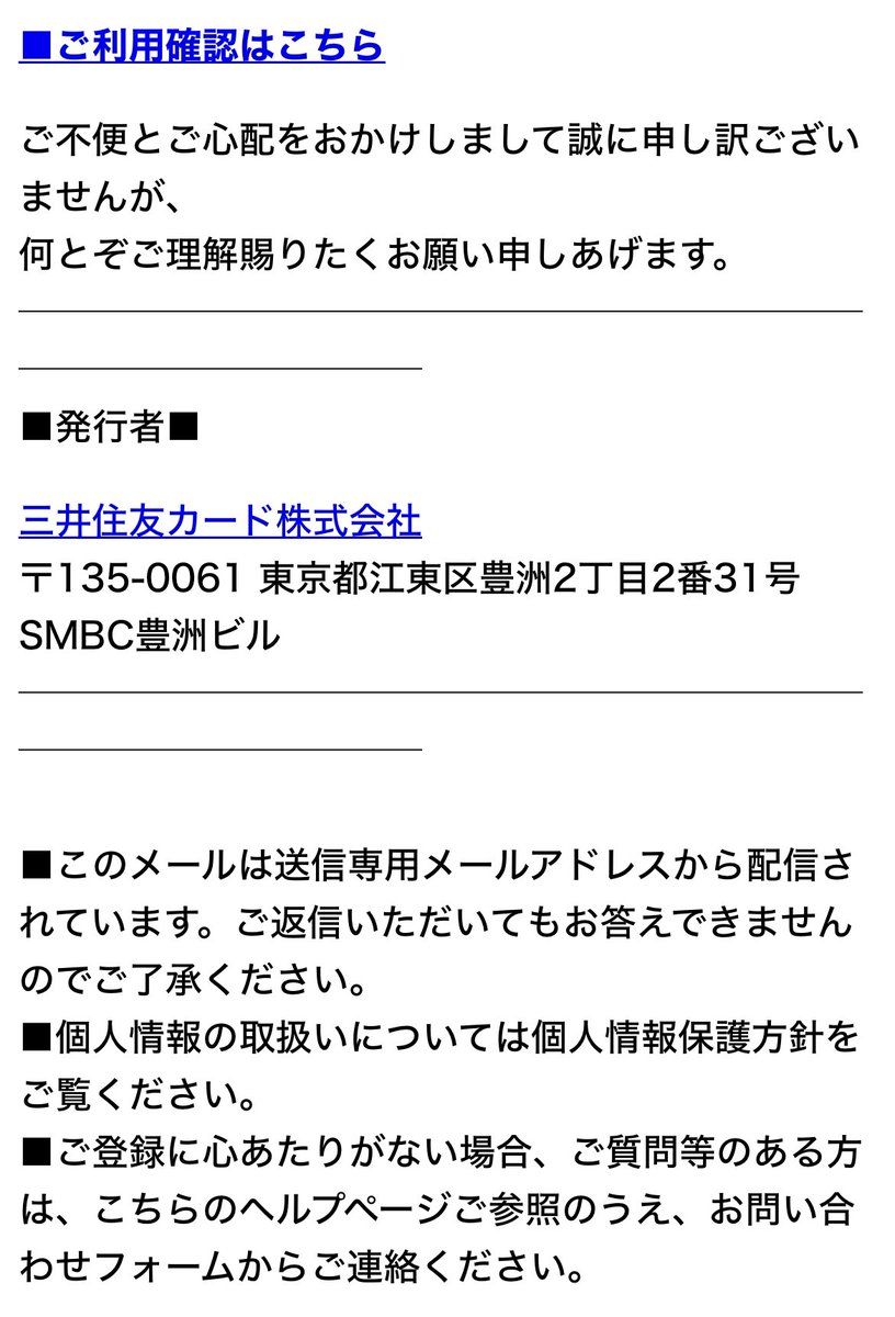 三井住友カード💳を騙る詐欺メール届きました😱
三井住友カード株式会社なのに三井住友株式会社になってるし、変なメールアドレスだし🫠
でもうっかりアクセスしそうにはなったから気をつけなくちゃ🥹💦💦