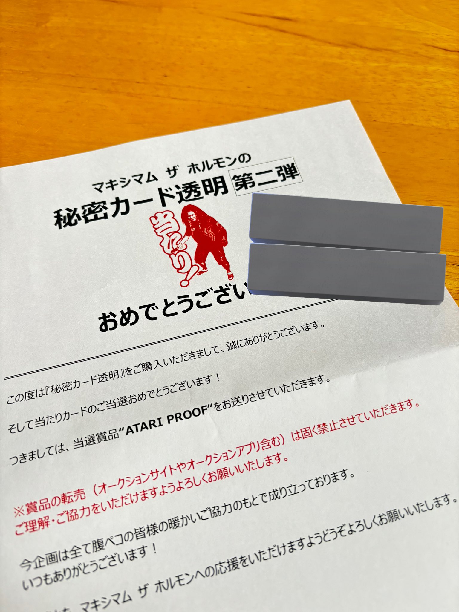 マキシマムザホルモン 秘密カード透明 第二弾 当たりプルーフ