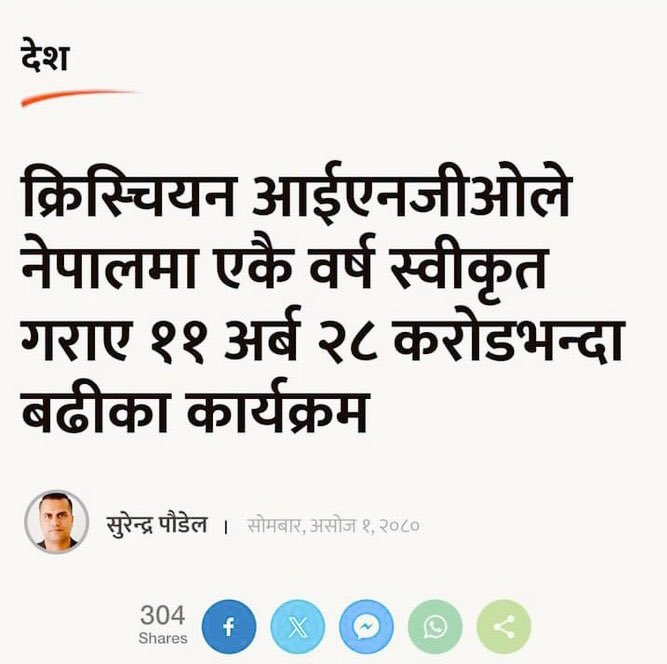 कुरा ५० लाख डलरको मात्रै होइन ।