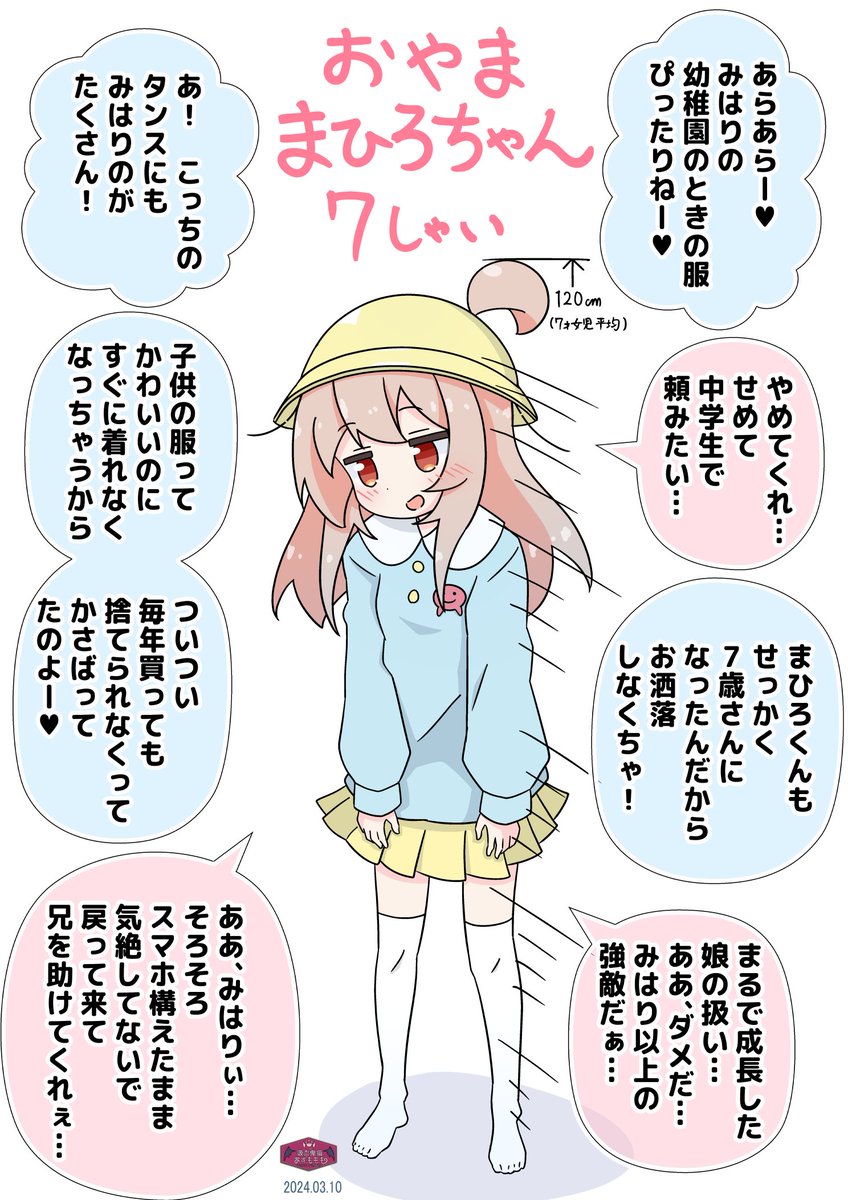 まひろちゃんがまたトレンドに入っているので、7さいまひろちゃんのまとめ。まだまだ増えます。 