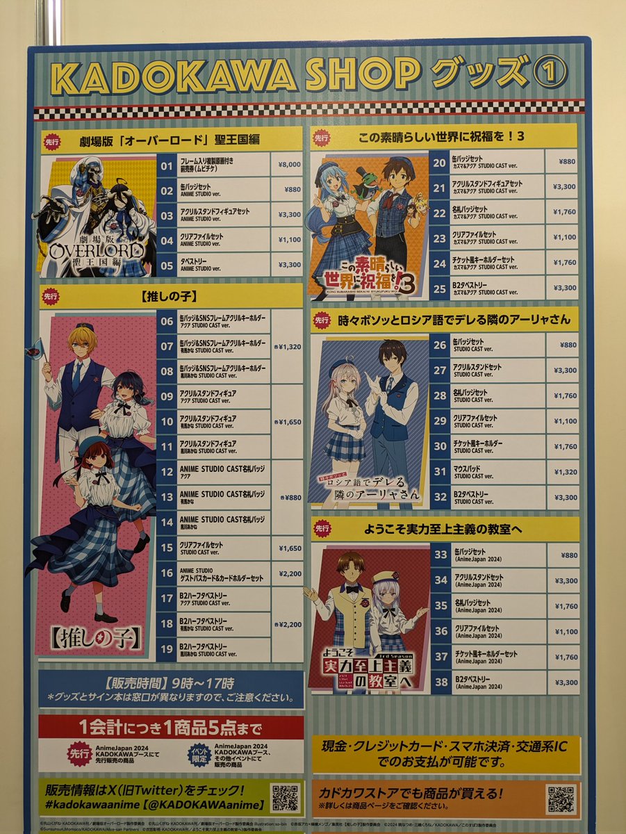 youkosozitsu's tweet photo. AnimeJapan2024
KADOKAWAブース（東6ホール J-49）では、
「ようこそ実力至上主義の教室へ」のグッズも販売中です🛒
#you_zitsu https://t.co/ksCsktTvuK