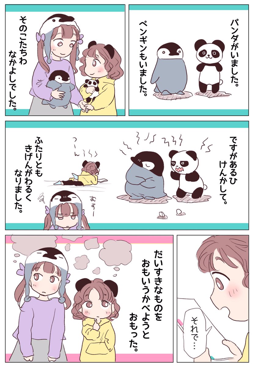 日常🐼🐧📖
次女の書いたお話 