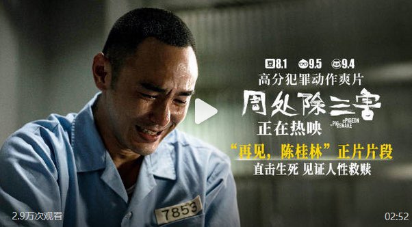lig32377's tweet photo. “周处除三害”目前在国内非常火爆，尤其是里面的洗脑神曲，大家都在“翻唱”“玩梗”
国内评论没有一条说这部电影“辱华”
我好奇的是为什么推特里这么多人说他“辱了”“辱了”
《现在到底谁更敏感？》 https://t.co/t5qMX4otXR