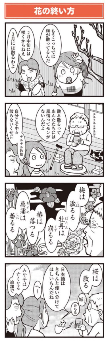 ちょっとだけ雑学に詳しくなる(かも知れない)漫画(1/5)
#祖母みや子100歳 