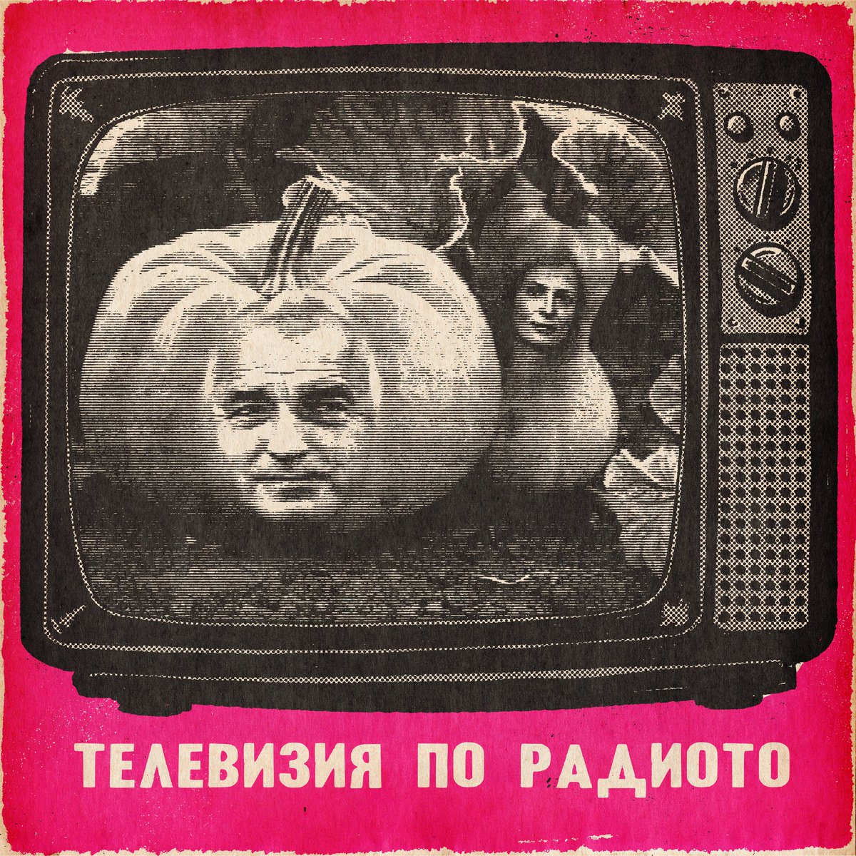 Miroluba Benatova (@mbenatova) on Twitter photo Нов епизод на "Телевизия по радиото": "Извини се, бе".
<a href="/govori_internet/">Говори ѝнтернет</a> <a href="/koledan/">Vladimir Kaladan Petkov</a>
den.fm/1098 Нов епизод на "Телевизия по радиото": "Извини се, бе".
<a href="/govori_internet/">Говори ѝнтернет</a> <a href="/koledan/">Vladimir Kaladan Petkov</a>
den.fm/1098