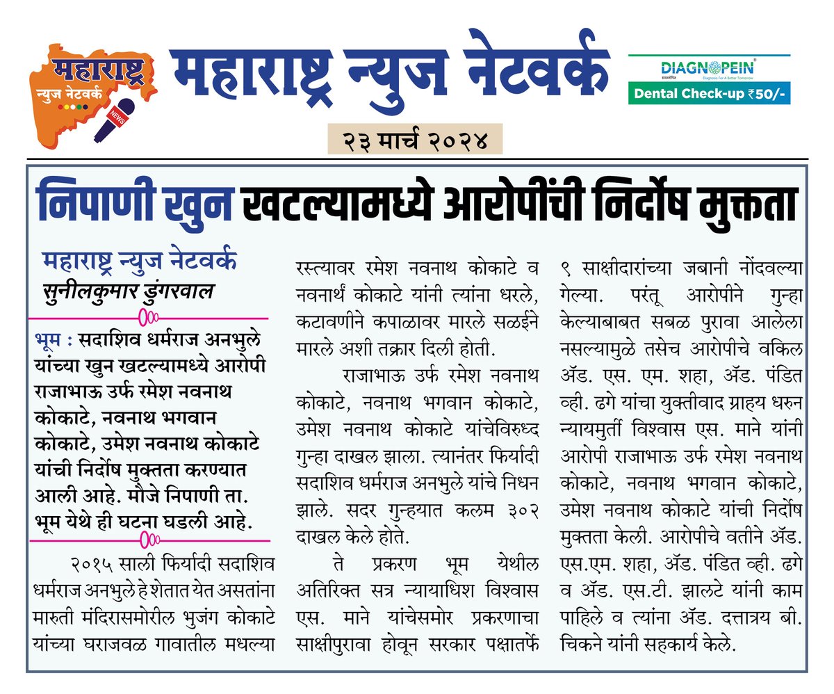 360_maharashtra's tweet image. निपाणी खुन खटल्यामध्ये आरोपींची निर्दोष मुक्तता
#maharashtranewsnetwork #Nipani#aropi #bhum #socialnews #socialmedia #mnn #dailynews