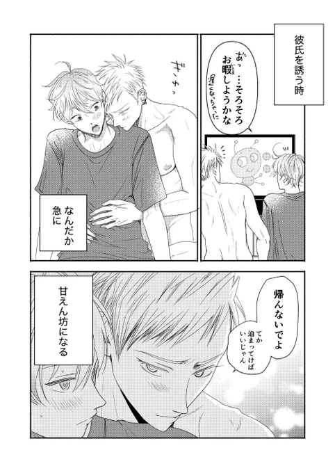 彼氏の誘い方…②             

ヨウタ×アラタ       

#創作BL 
#配達エプロン 