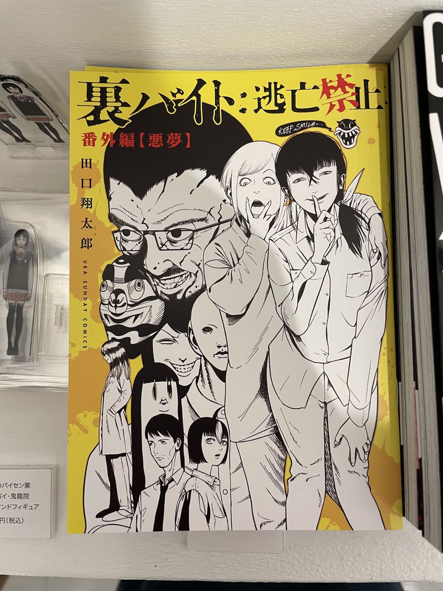 裏展：田口翔太郎×岡部閏】
たった今「裏バイト：逃亡禁止　番外編【悪夢】」が再入荷いたしました！どうぞよろしくお願いいたします！
voidtokyo.com