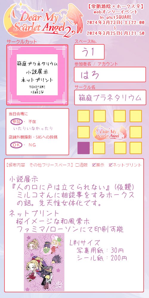 haroharo_hr's tweet photo. 参加します!展示小説はまだ書き途中なので間に合わなかったら完成次第リンクを貼りにいきます!
#DMScarletAngel https://t.co/GU7TiLJ7Qi