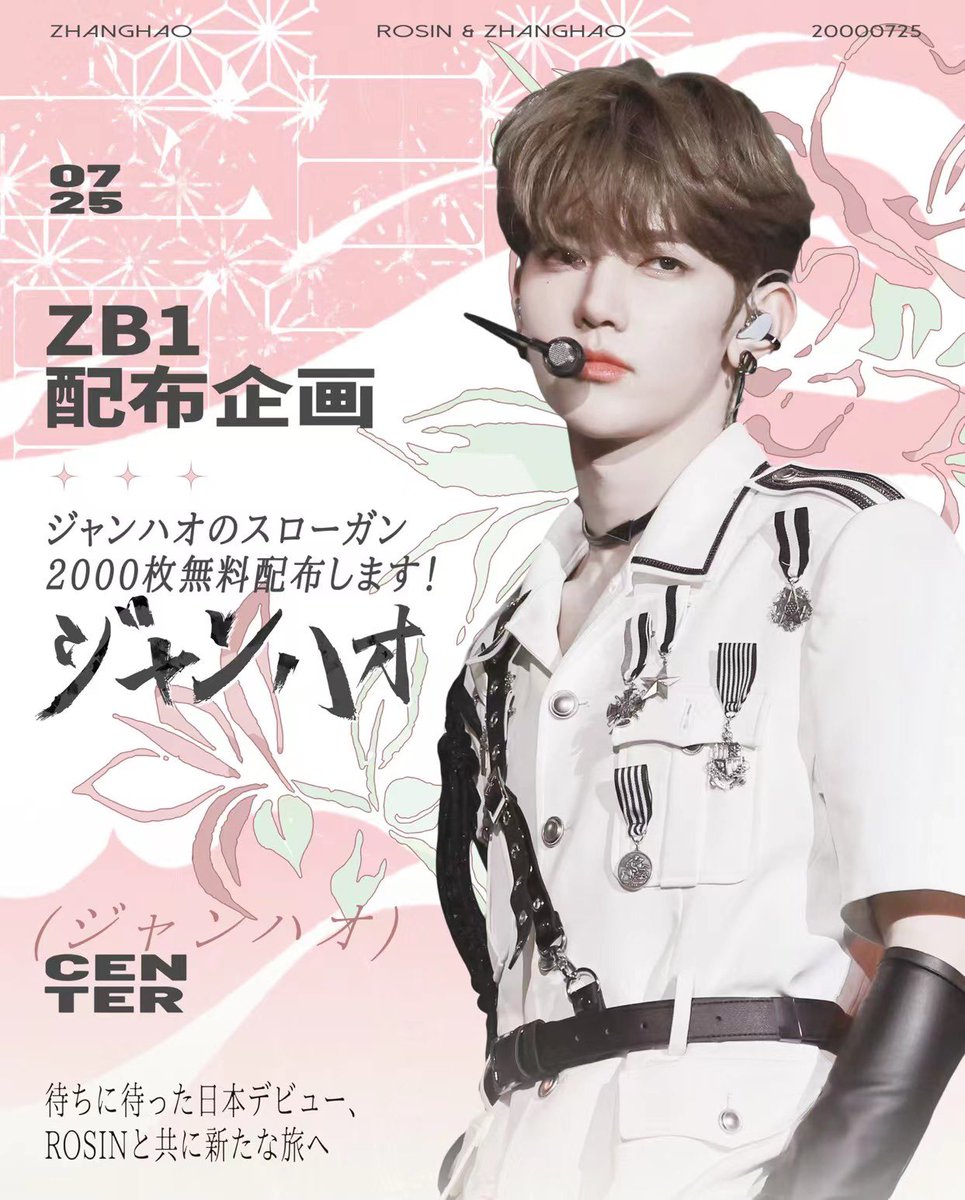 ZhangHaoBar0725's tweet photo. ZB1配布企画
ジャンハオのスローガン2000枚無料配布します！

日程
3/23 16:30(予定)
3/24 11:00(予定)

場所
当日お知らせします(会場周辺の予定)

条件
RT/フォロー

*転売禁止 https://t.co/4ZGGzP437i
