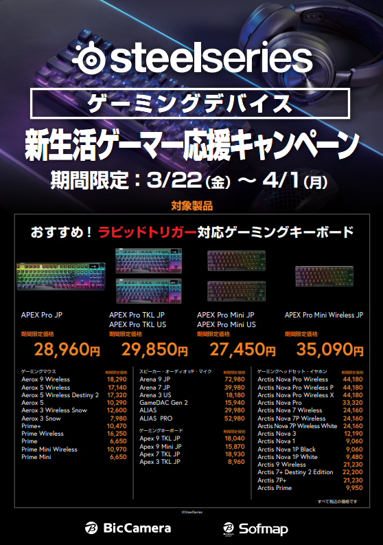 bicpkanhonten's tweet photo. \セール情報！/
Steelseries製品のセール開催中！

#ラピッドトリガー 搭載の人気キーボード、Apex Proシリーズもお得に買えるチャンス！！

4/1までの期間限定となっておりますので、
ぜひ当店4階までお越しください！
#Steelseires #ApexPro https://t.co/Yg9qqi7jsK