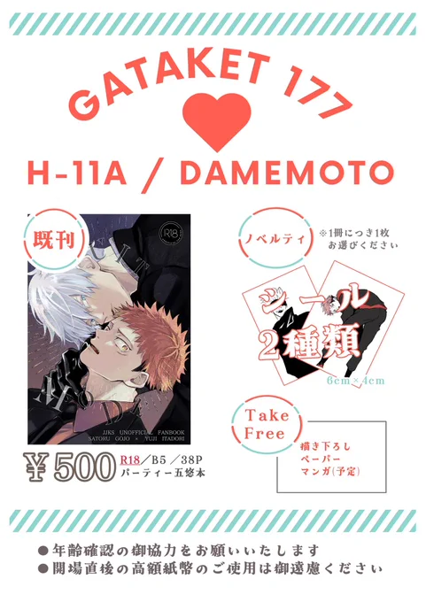 3/24 ガタケット177お品書きです!
あと春コミのポストカードがほんのちょっと余ったので無配で持ってきます。
よろしくお願いします🥳 