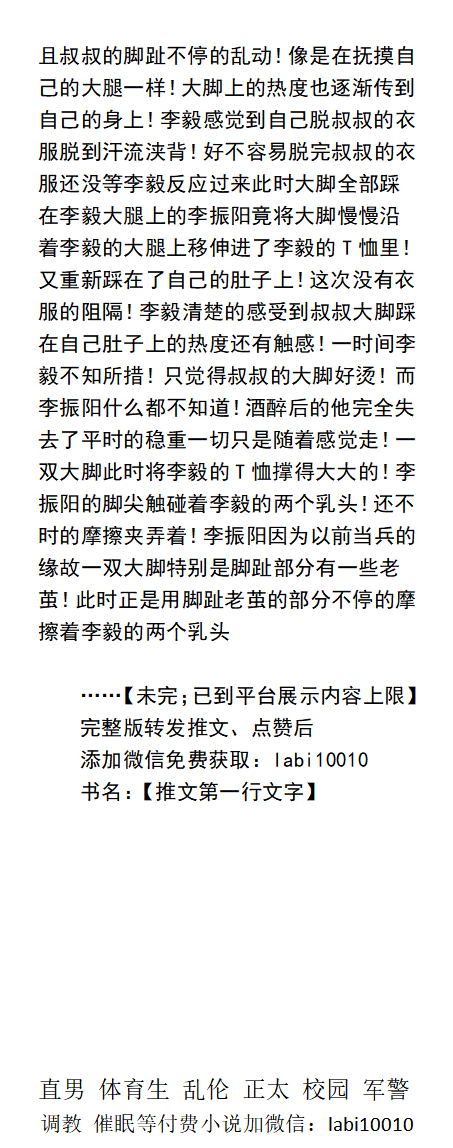 KellyBurkes's tweet photo. 阳刚叔叔的大脚
晨勃的鸡巴被醉酒熟睡的叔叔大脚夹住！那双充满男人味的大脚和自己粉嫩敏感的鸡巴亲密接触脚心摩擦着！
   中年少年、恋足脚文、猛男熟男大叔、直男父亲、可爱正太、篮球体育生、强迫羞辱SM。
 【男男小说看图四，微X: labi10010】
关注账号、点赞转发此篇发wx送此本。 https://t.co/zepvNnan7Q