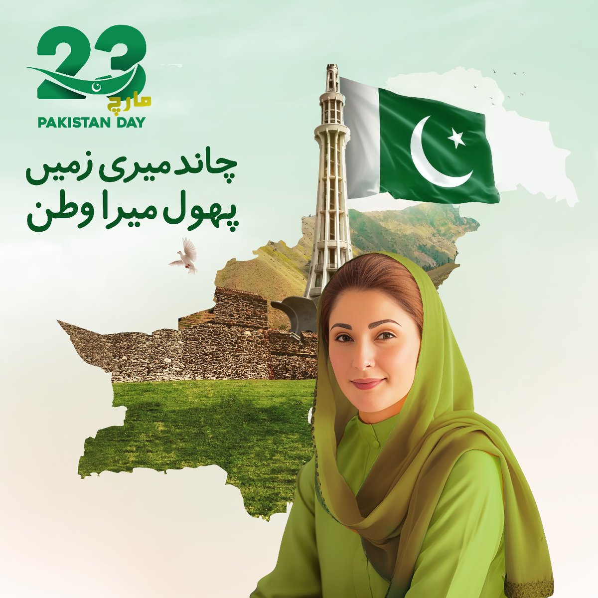 Happy Resolution Day سلام امید سحر ♥️🇵🇰 @MaryamNSharif ♥️