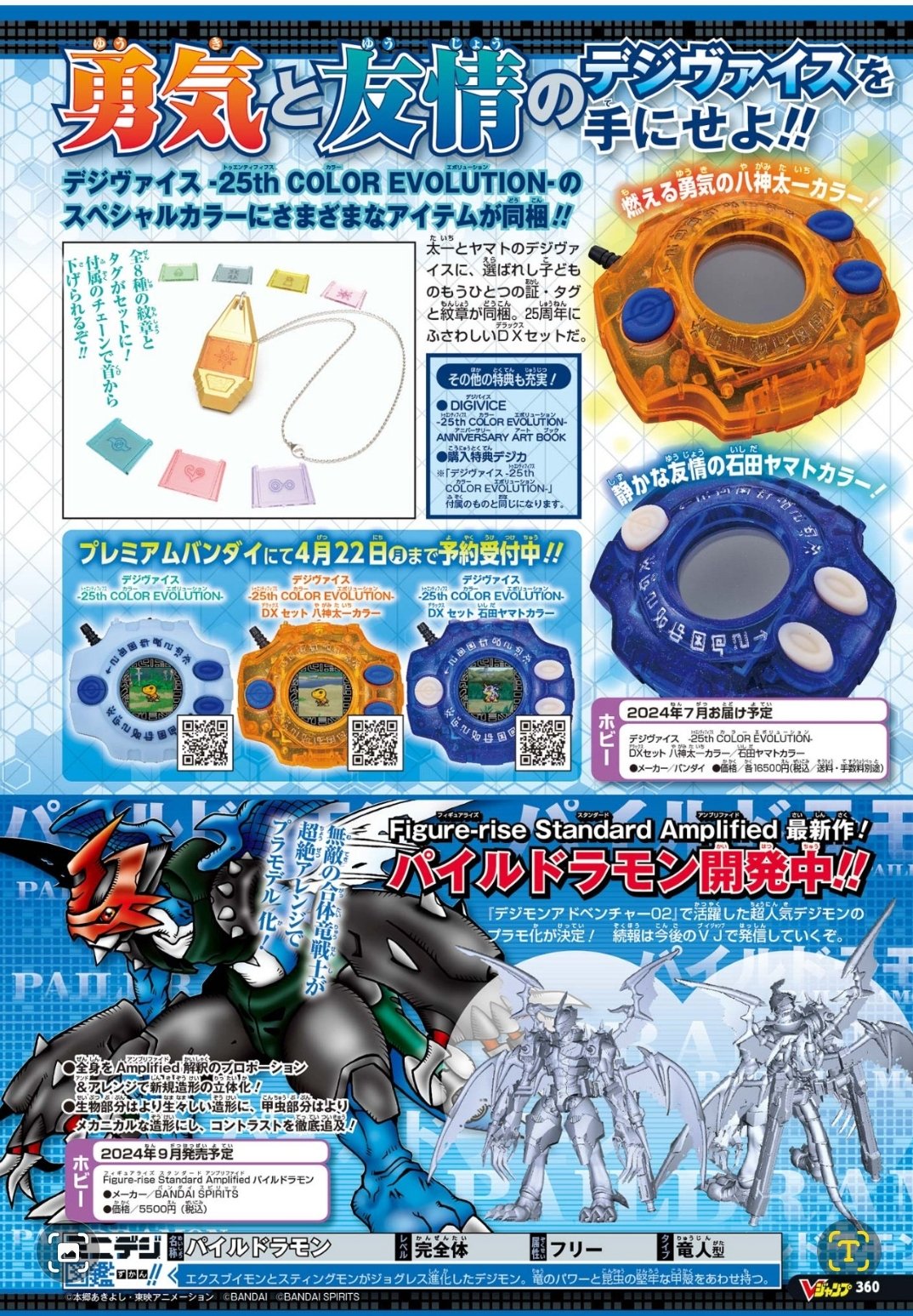 デジヴァイスVer. 15th 八神太一＆石田ヤマト セット デジモン