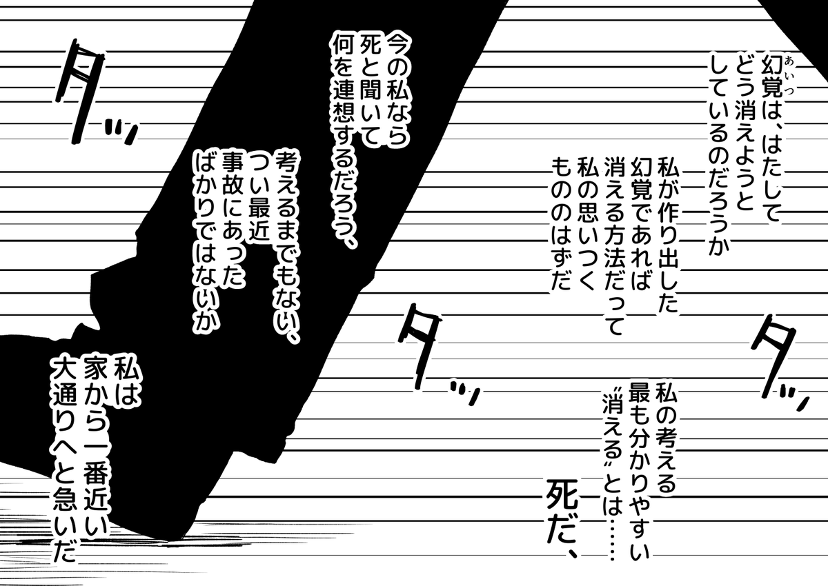幻覚少女がつきまとう話 その8(1/2) 